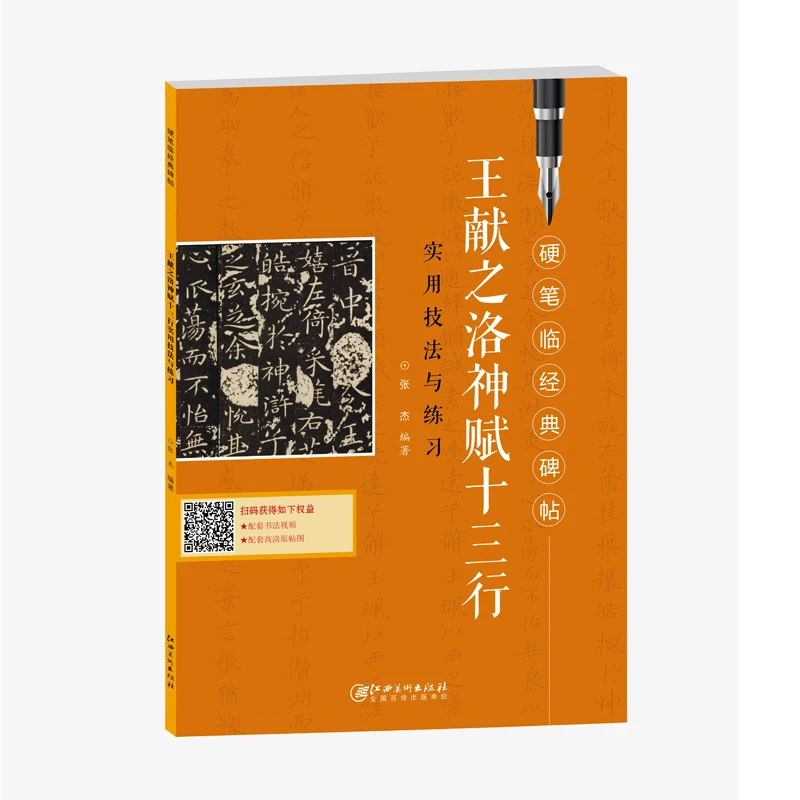 硬笔临经典碑帖·灵飞经/黄庭经/九成宫/曹全碑/离骚经/宣示表