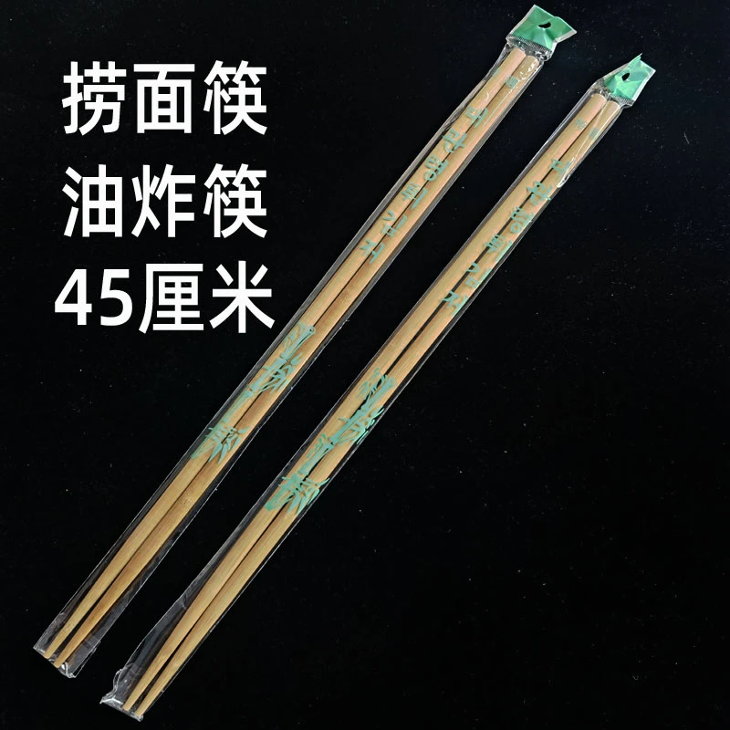 45cm长炸油条捞面竹筷家用加粗加长筷独立包装4双