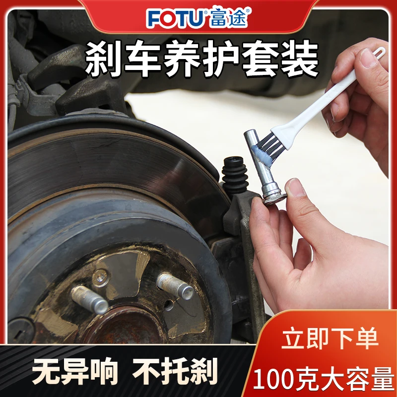 富途刹车分泵导向销专用润滑脂硅基油脂刹车片消音膏轮毂防咬合