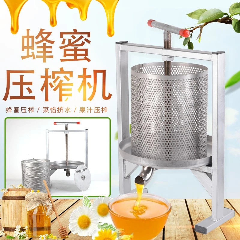 小型家用榨蜡机不锈钢打糖压土蜂蜜巢蜜榨水果汁蜜糖蜂蜜机压蜜机