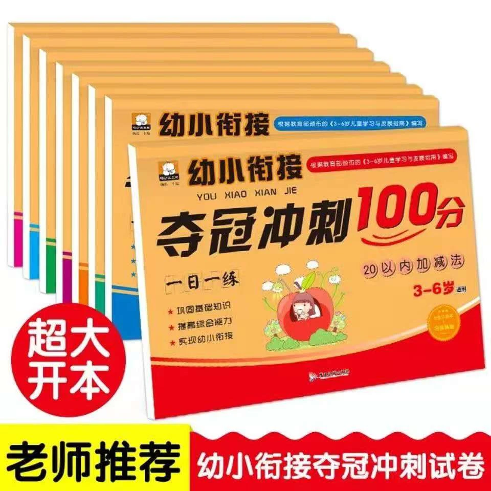 babear/笨笨熊笨笨熊幼小衔接夺冠冲刺一日一练一套八册