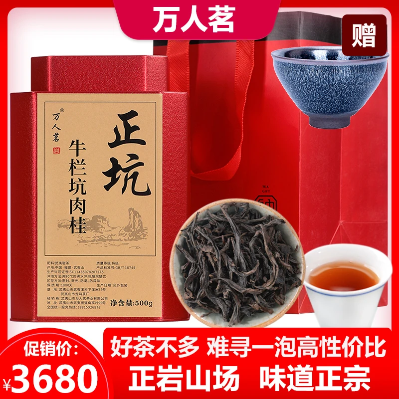 万人茗媲美3万正坑牛栏坑肉桂 牛肉大红袍茶叶武夷正岩乌龙茶500g