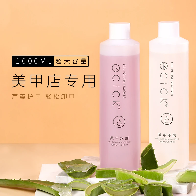 CICK卸甲水清洁水净透专用大瓶装1000ml卸甲油胶不伤甲指甲清洁液