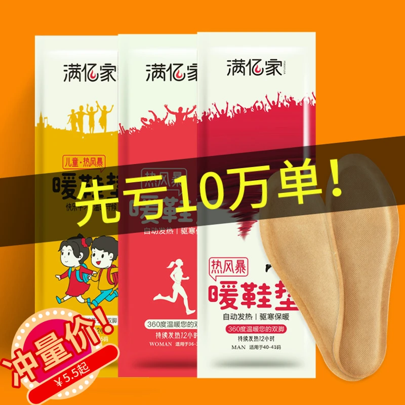 艾草自发热鞋垫男女可行走脚底自热暖鞋垫发热冬暖脚宝加热暖足贴