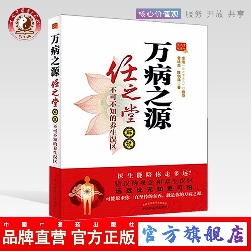 万病之源 任之堂解说不可不知的 曾培杰 陈创涛 中国中医药出版社