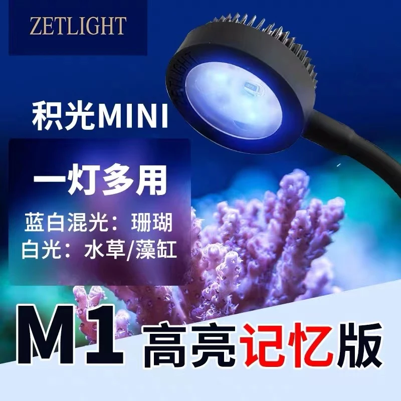 积光M1鱼缸水草灯LED灯射灯夹灯海水缸珊瑚专用补光灯藻缸爆藻灯