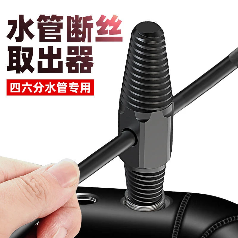 断丝取出器 水龙头断头螺丝取出器三角阀断丝取出器断管高强度