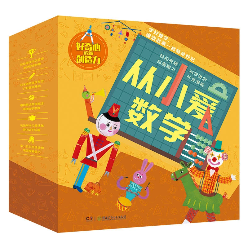 【当当】从小爱数学（全20册）儿童孩子