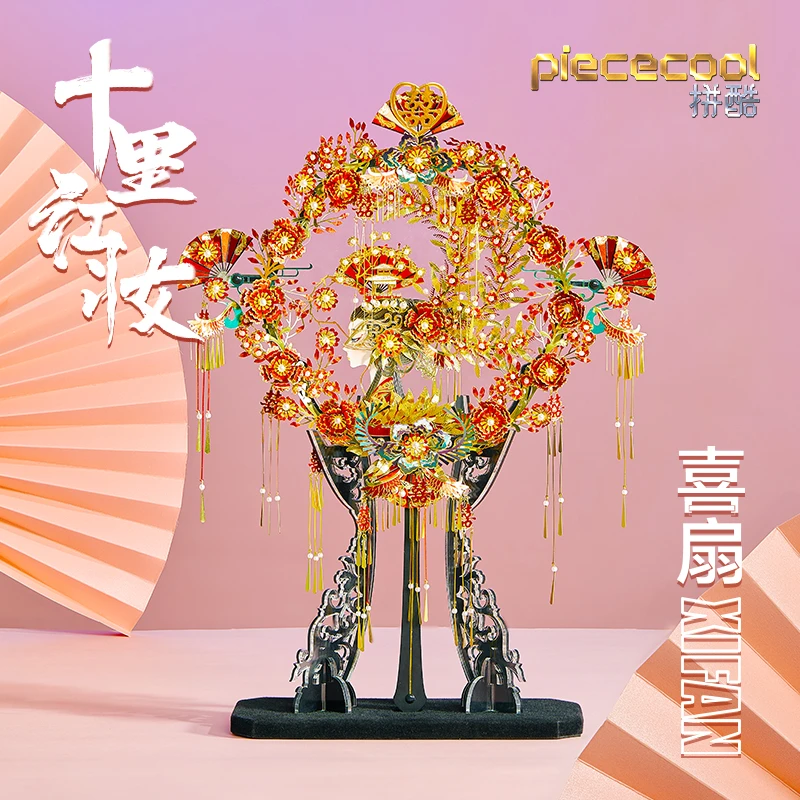 拼酷喜扇十里红妆金属拼图3D立体拼装模型国风团扇新婚礼物送闺蜜