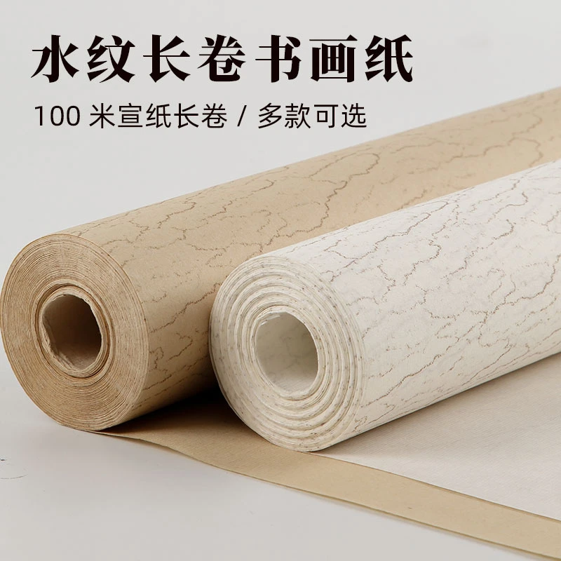 景阳阁水纹书画宣纸长卷半生熟文房四宝毛笔书法国画作品纸