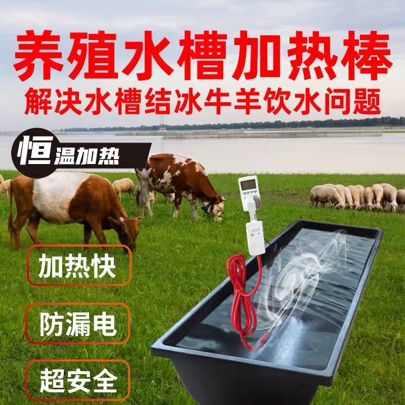 牛羊槽子加热棒快速解冻水加温自动省电温控方便节能恒温