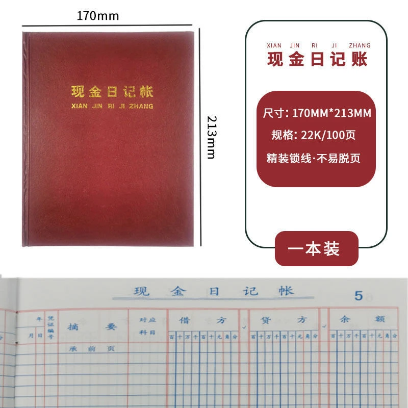 现金日记账银行存款账总分类账账本账簿财务明细账总账生意手账本