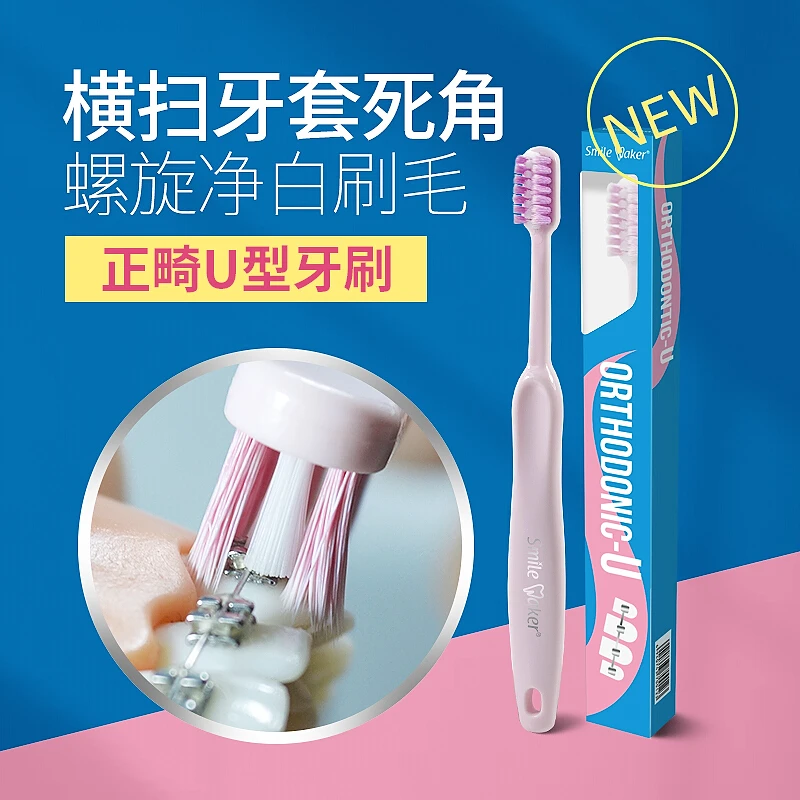 思美客凹型正畸牙刷矫正牙齿专用小头中软毛箍牙戴牙套u型v型儿童