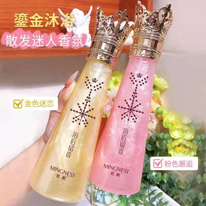 名巢皇冠鎏金香水沐浴露（金色迷恋+粉色邂逅）持久留香沐浴露香氛