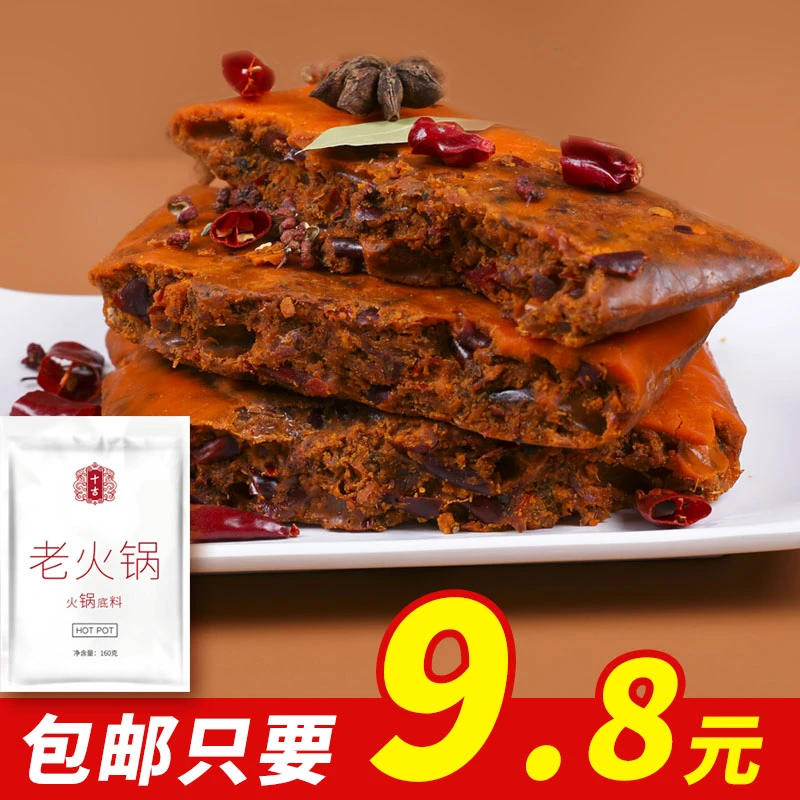 十吉重庆老火锅底料160g*2袋香辣麻辣味餐饮牛油辣椒调味料花椒