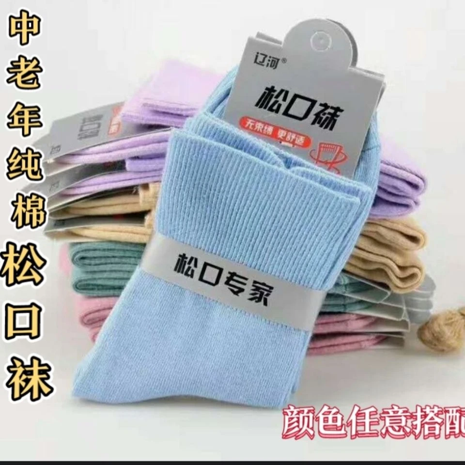 袜子中老年人孕妇松口新疆棉花男士女士袜纯棉松口老人袜不勒脚