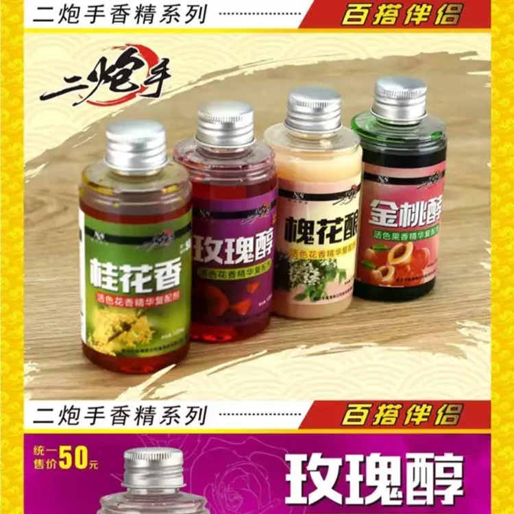 二炮手香精 添加剂鲫鱼鲤鱼草鱼青鱼黑坑野钓