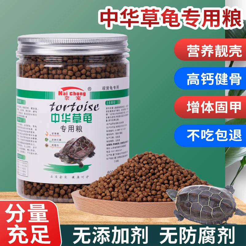 中华草龟专用饲料龟粮乌龟饲料墨龟巴西龟陆龟半水龟通用龟食上浮