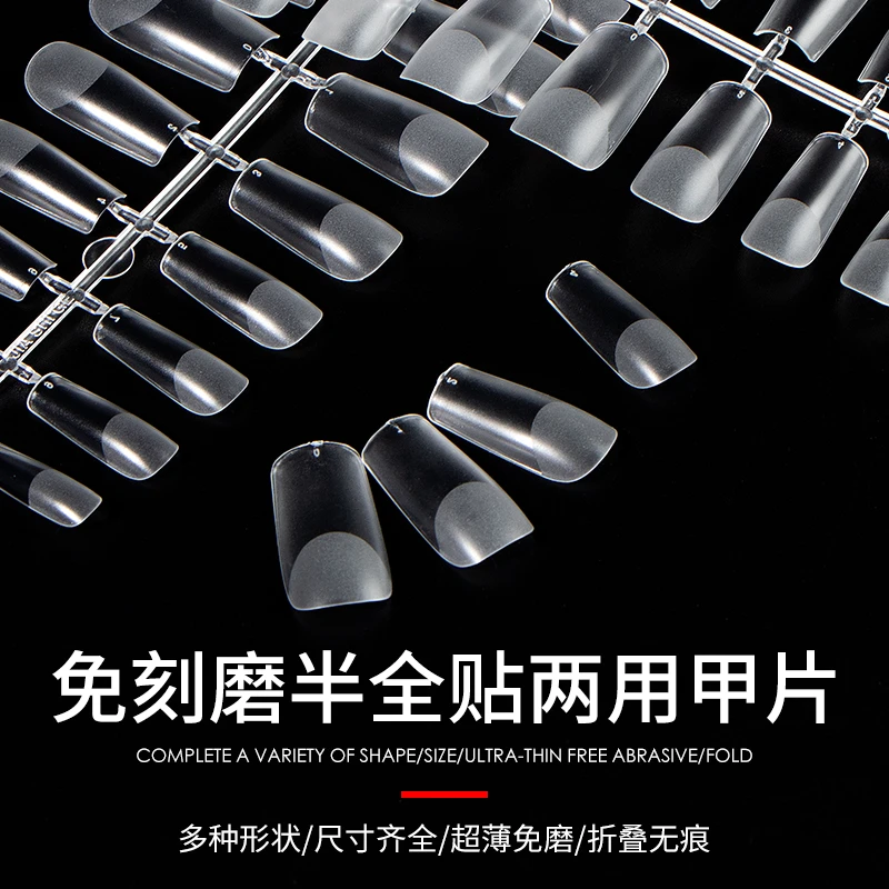 免刻磨半全贴两用甲片半磨砂超薄无痕盒装指甲美甲店专用网红推荐