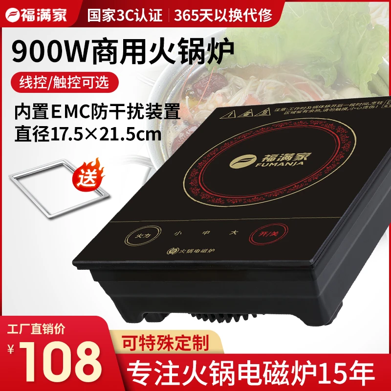 福满家商用迷你小火锅电磁炉一人一锅嵌入式火锅店专用单人小型