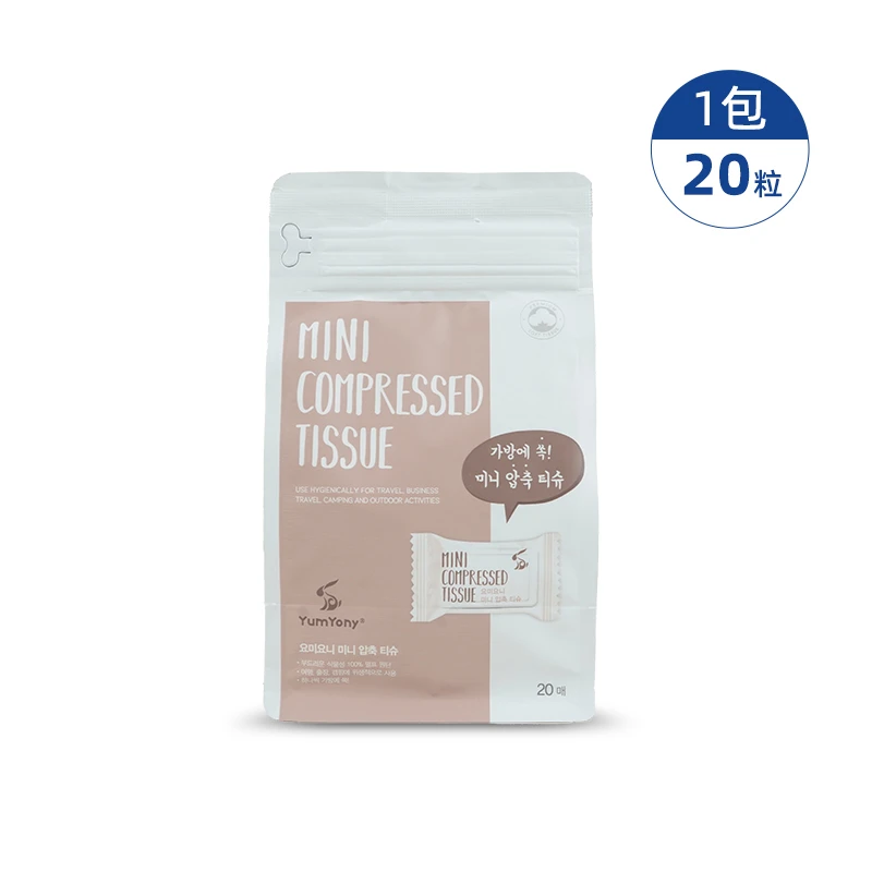 【旅行毛巾拍一发三】加厚款干湿两用一次性压缩毛巾 20粒/包洗脸巾
