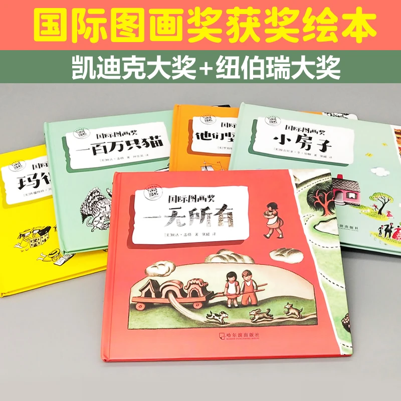 国际图画奖全5册 3-6岁一百万只猫玛德琳