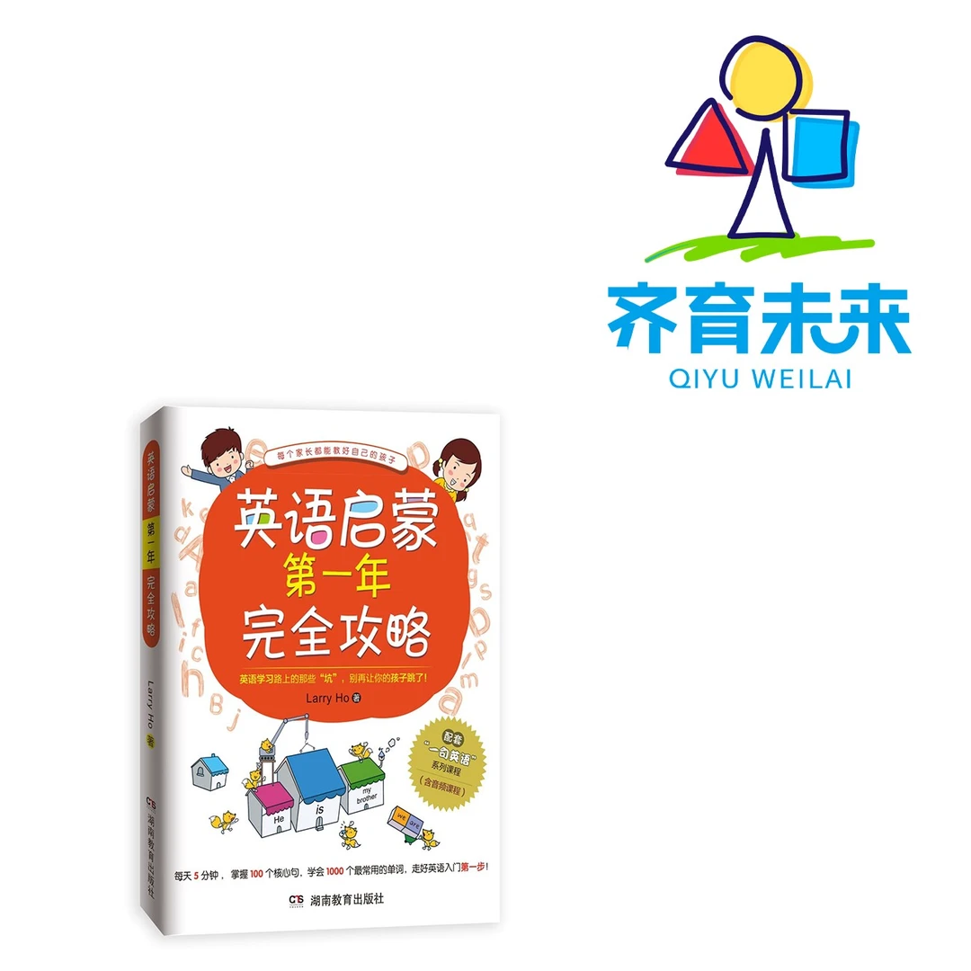 英语启蒙第①年完全攻略学习