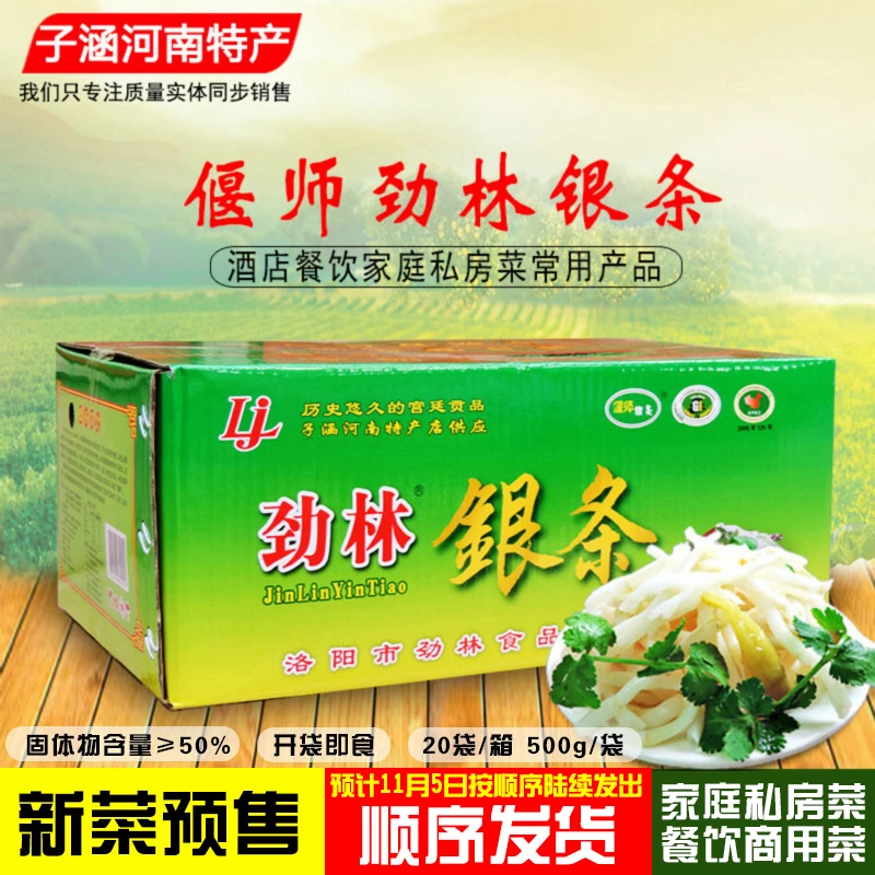 偃师银条菜地方菜家庭私房菜 河南洛阳偃师银条菜500克20袋