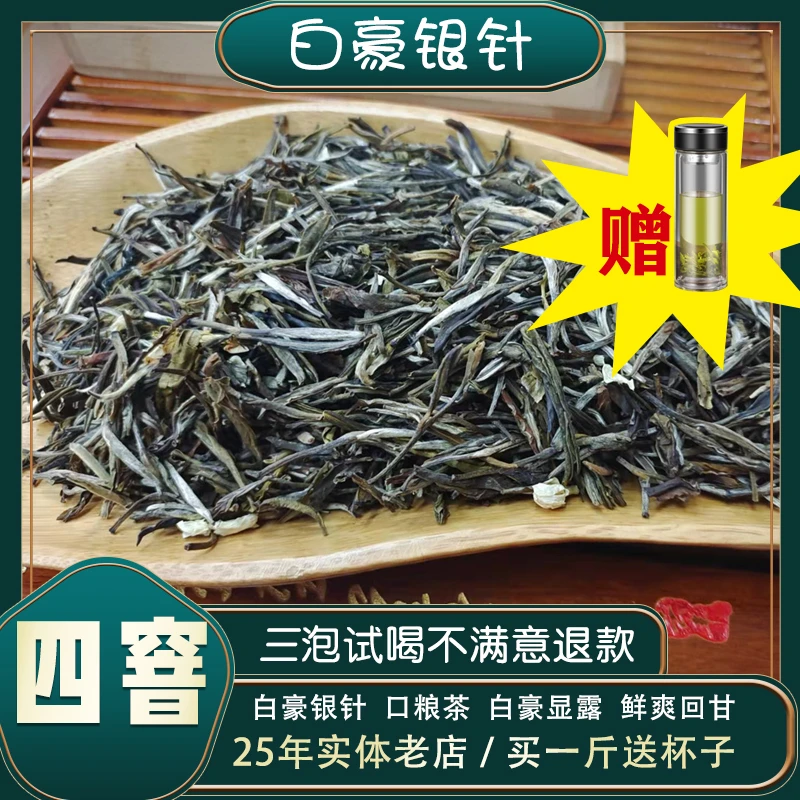 4窨1提 口粮茶  白毫银针 浓香耐泡 回甘甜  100g/250g