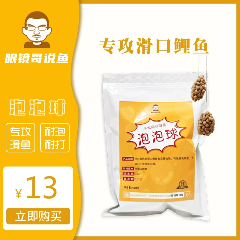 泡泡球 滑口鲤鱼饵