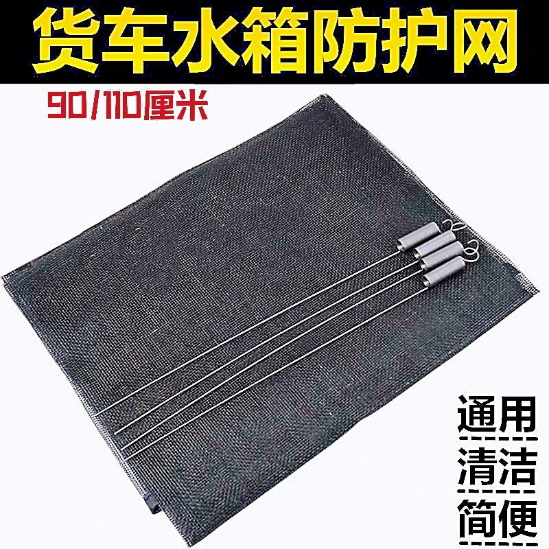 汽车口罩通用水箱防护网防虫网防柳絮窗纱天龙德龙通用水箱中网