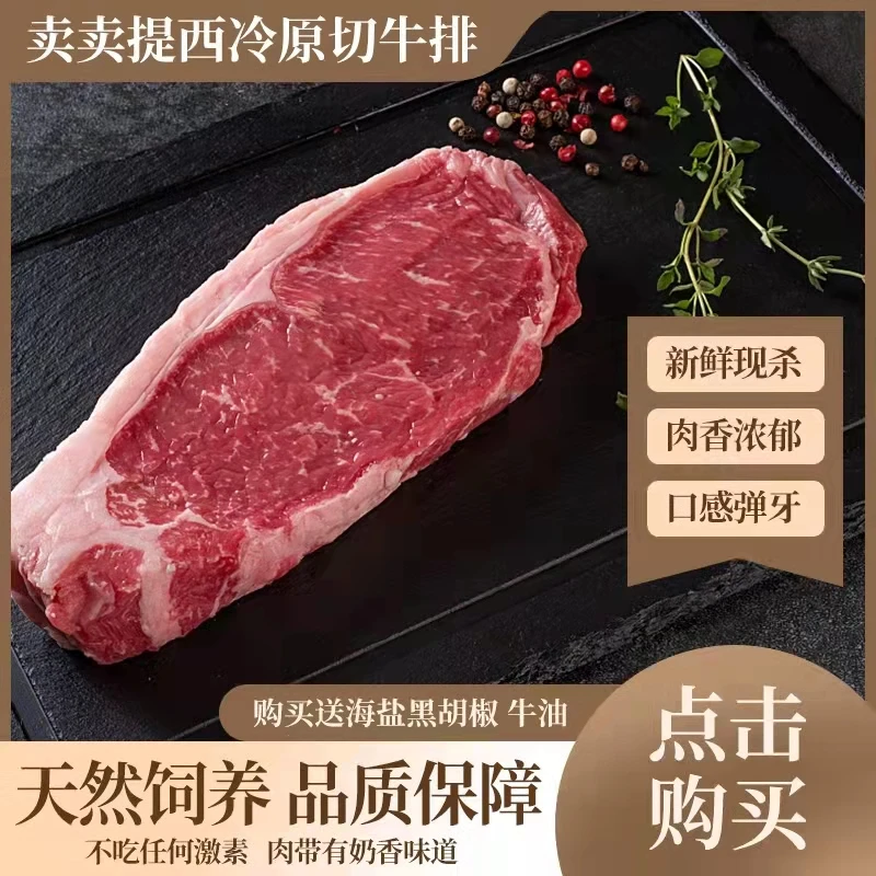 原切牛排卖卖提 西冷原切牛排1.8斤 新疆牛肉草饲