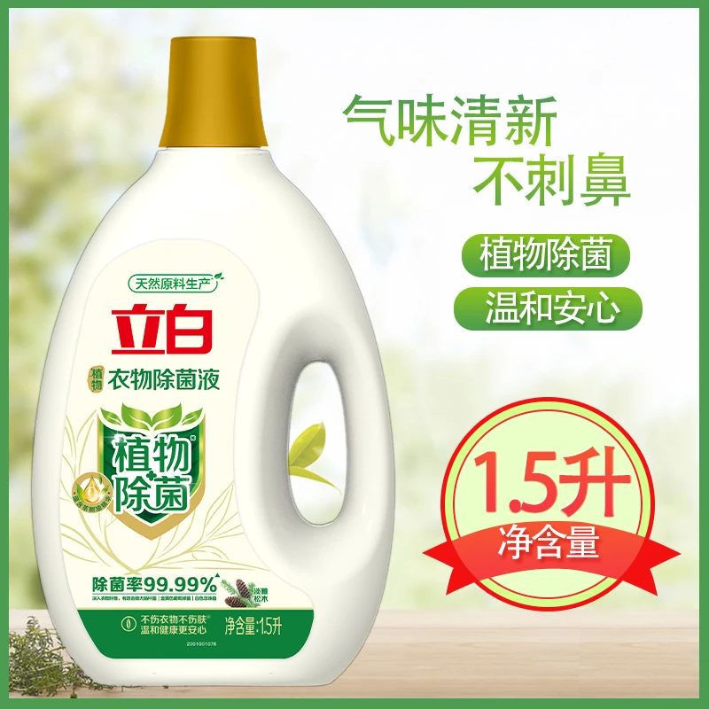 立白衣物除菌液除菌防疫温和除菌除螨衣物除菌液除菌率99.9％
