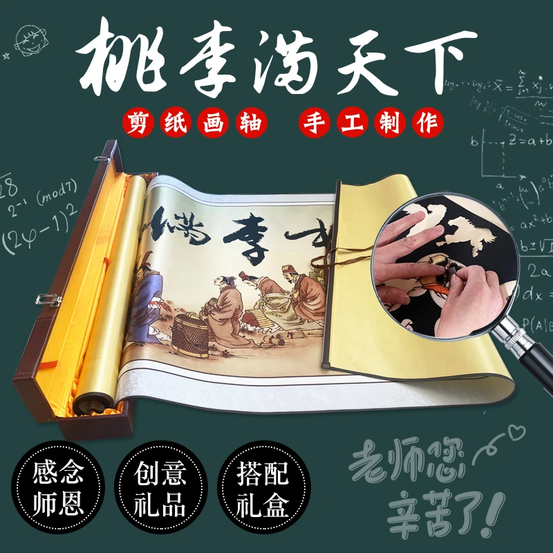 蔚县剪纸画挂轴装饰画桃里满天下丝绸装裱送老师送医生办公室装饰