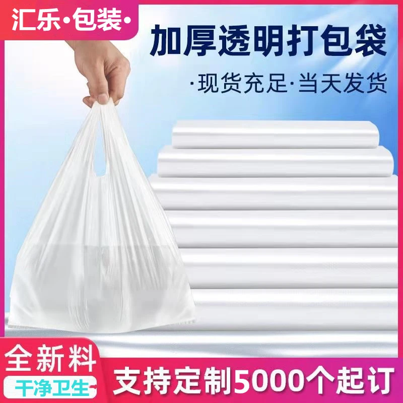透明食品袋手提背心袋早餐袋外卖打包袋超市酒店家用购物袋手提袋