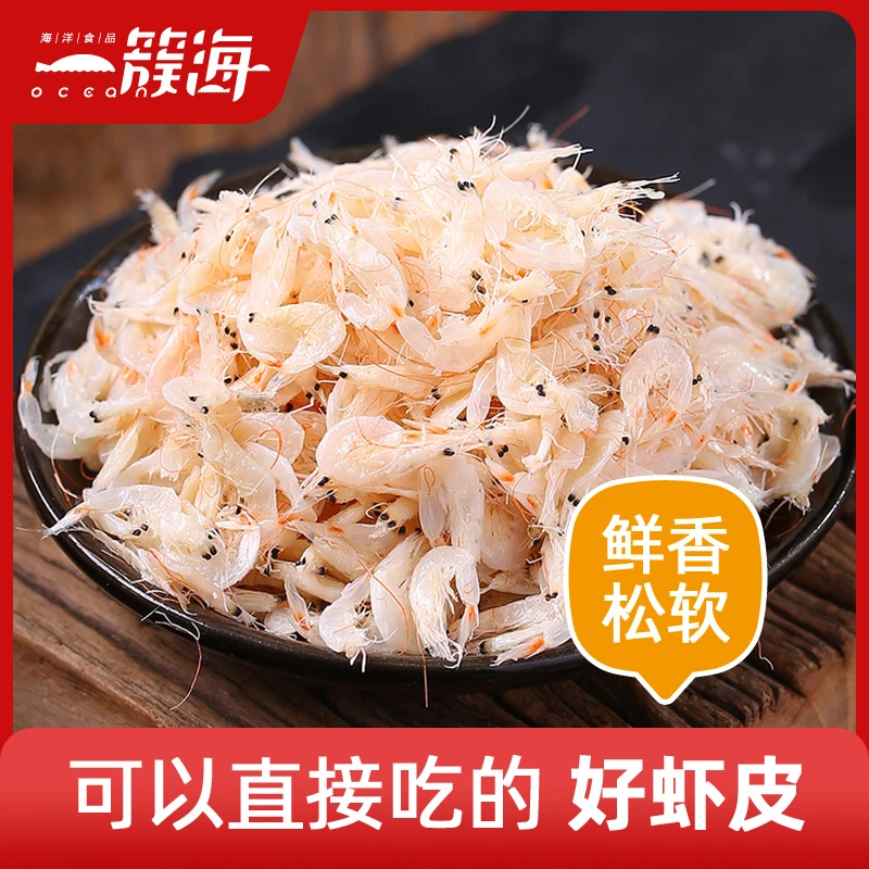 一簇海干燥虾皮250g  A级