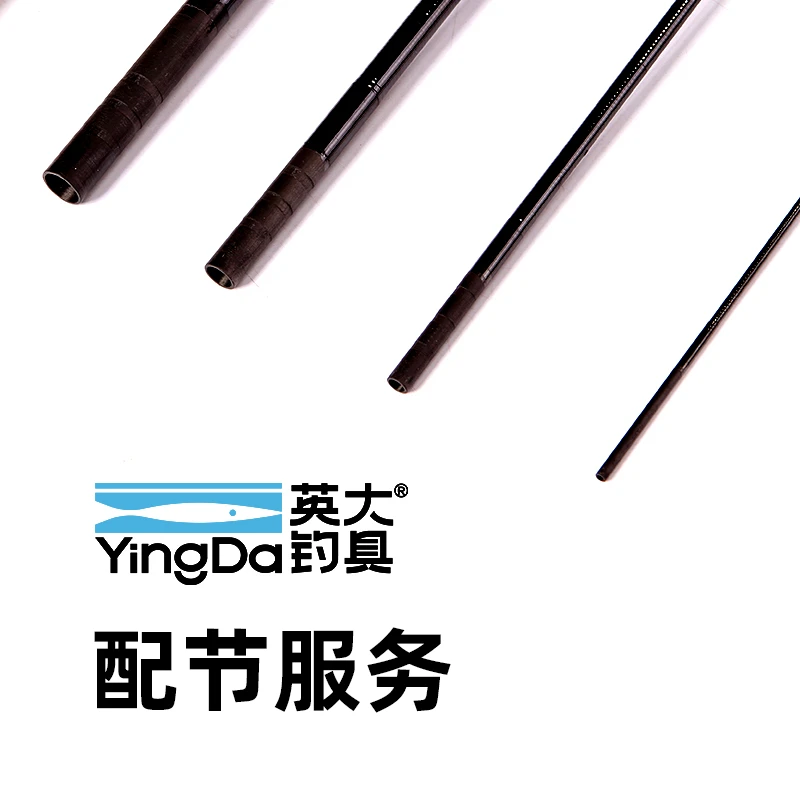 英大鱼竿配节（拍之前需私信订单客服确认价格，谢谢）