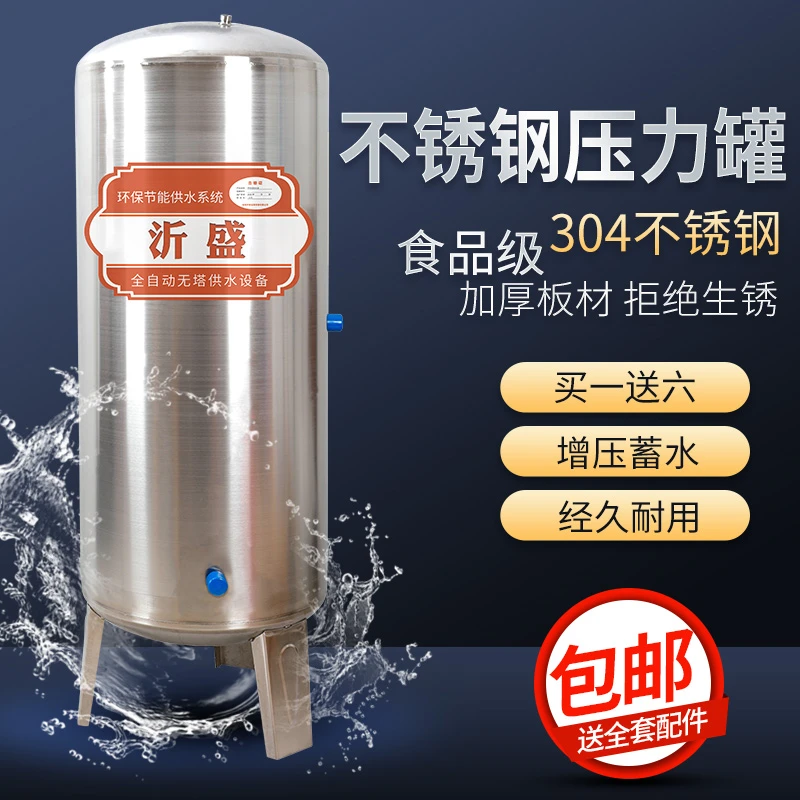 沂盛全自动无塔供水器压力罐家用水塔增压蓄水水箱储水井水不锈钢