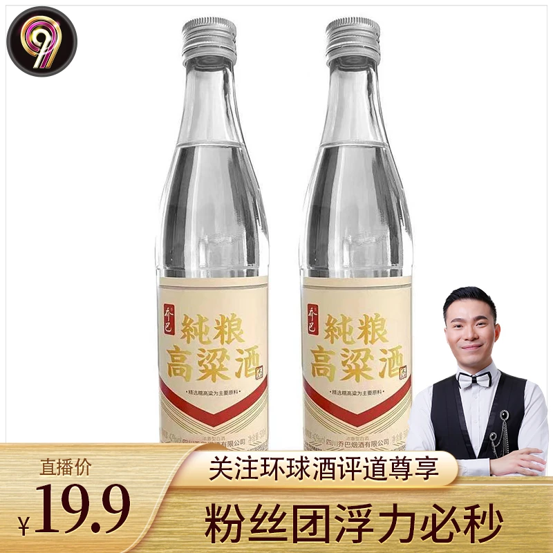 Qiaoba/乔巴【大祁优选】纯粮高粱酒500ml*2瓶浓香型42度500ml