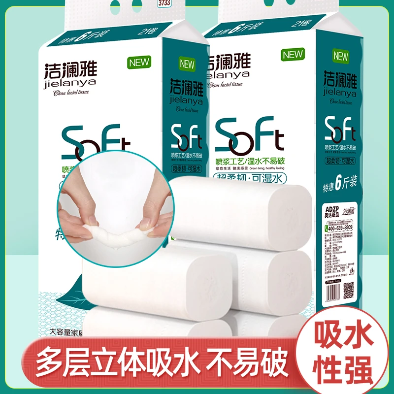 【洁澜雅】6斤21卷5层实惠柔软亲肤卫生间厕所家用加大加厚湿水卷纸