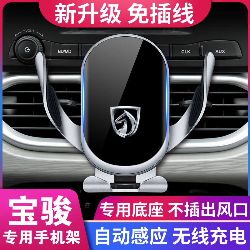 宝骏310w360/510/530/730内饰改装 装饰配件导航手机车载支架专用