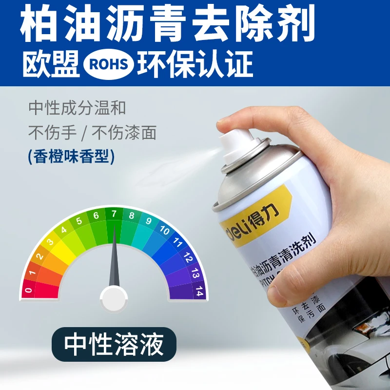 得力柏油清洁剂不伤清洗汽车用外漆面除胶去除强力去污板油洗车液
