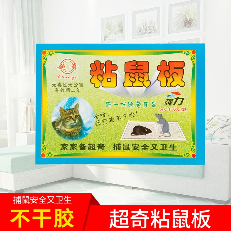 超奇强力粘鼠板粘鼠贴鼠胶粘鼠神器家用无毒20张装