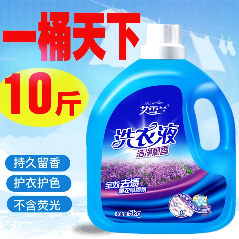 【整整10斤】薰衣草洗衣液深层洁净不含荧光剂去污去渍家庭装