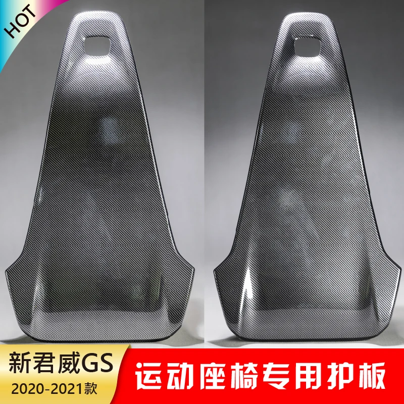 君威GS运动座椅背板车门防踢护板喇叭罩音响装饰框