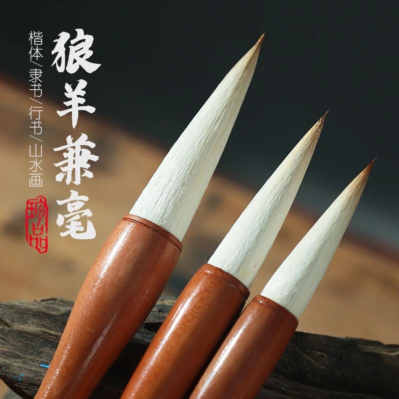 瑞云堂王建平笔庄狼羊兼毫草书楷书毛笔狼毫羊毫兼毫文房四宝包邮