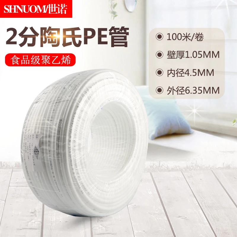 2分管PE管净水器食品级水管1/4软管1米的价格陶氏带批文字TS品牌