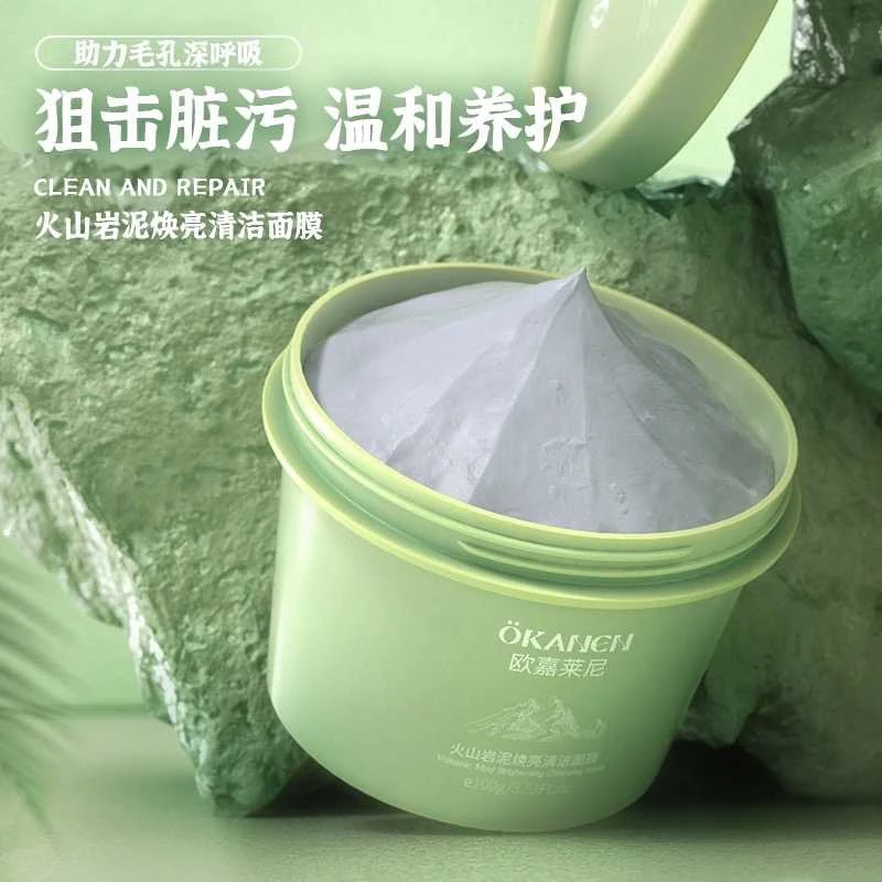 火山岩泥焕亮清洁面膜补水保湿深层清洁涂抹式泥膜学生党