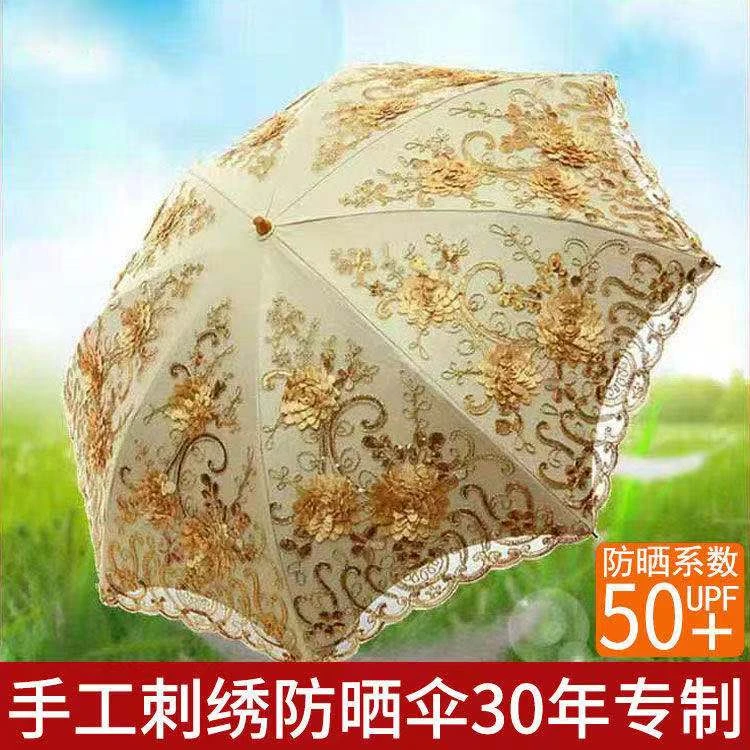 太阳伞女遮阳防晒紫外线蕾丝刺绣女神公主洋伞小巧便携晴雨伞两用