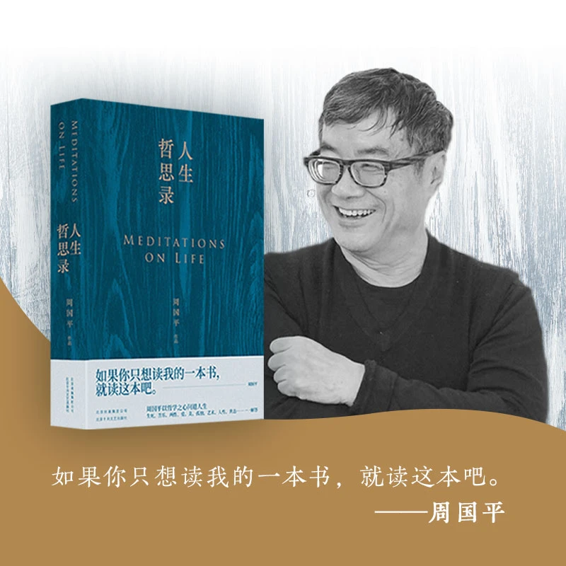 【正版现货】人生哲思录